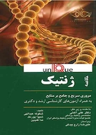 خلاصه ژنتیک پزشکی - Unique